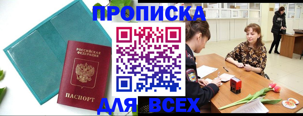 прописка законно в Бутурлиновке