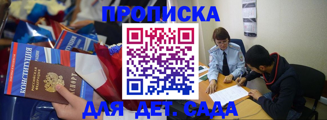 прописка для школы в Бутурлиновке