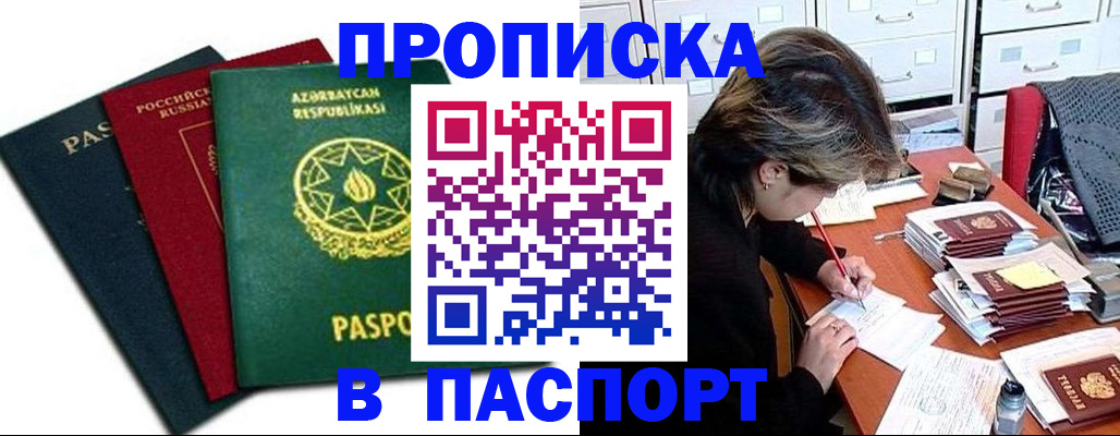 прописка паспорт в Бутурлиновке