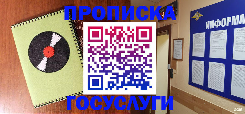 прописка в Бутурлиновке