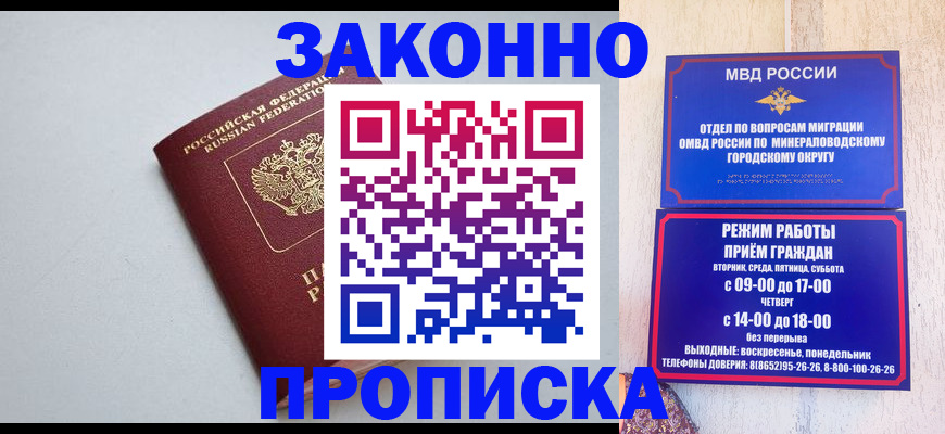 прописка для работы в Бутурлиновке